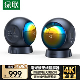 绿联HDMI/Type-C无线投屏器毫米波传输 4K高清会议同屏器适用笔记本电脑手机接电视投影30米远投80641