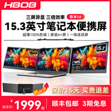 HBOB笔记本电脑专用扩展屏便携式显示器电脑外接分屏炒股专用多屏一体机双屏幕拓展屏办公副屏竖屏 尊享款|S8双屏【15.3