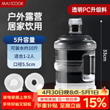 美厨（MAXCOOK）纯净水桶 矿泉水桶饮水桶 5L桶装水塑料饮水机手提户外桶MCX7506