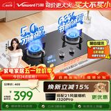 万和【小圆鼎X1】5kW天然气猛火63%热效率家电以旧换新嵌入式家用煤气双炉具台X1燃气灶