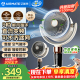 艾美特（AIRMATE）空气循环扇【直流变频】家用大风力电风扇卧室轻音语音落地扇【后置滤网】FA18-SRD269