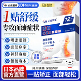 正虎堂面瘫贴后遗症脸部热敷歪嘴眼斜脸部热敷歪嘴眼斜专用贴