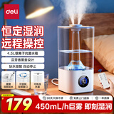 得力（deli）空气加湿器家用卧室加大雾量补水器宿舍轻音小型喷雾器办公桌面雾化器生日节日赠礼物