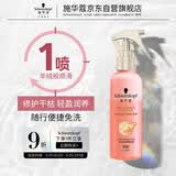 施华蔻（Schwarzkopf）羊绒脂滋养营养水150ml(精油护发  染烫修护 修护干枯 保湿顺滑)
