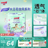 大王（GOO.N）【新升级】花信风纸尿裤 XL32片(12-17kg)尿不湿婴儿 超薄透气