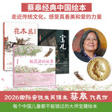 【官方正版】蔡皋经典中国绘本7册 三个和尚 隐形叶子 百鸟羽衣 桃花源的故事 宝儿 花木兰 2026国际安徒生奖得主代表作、中国首部金苹果奖获奖作品 花木兰+桃花源的故事+宝儿套装3册
