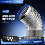 Chant创尔特油烟机排烟管烟道排气管止逆阀伸缩铝箔管止回阀排风管烟筒配件通用适配华帝好太太方太老板 双层加厚【管径18cm长度2m】