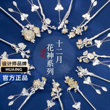 花影（HUAYING）[流苏礼盒]十二花神发簪女古风簪子套装教师结生日礼物老师女友 [流苏礼盒]六月荷花【视若珍宝】