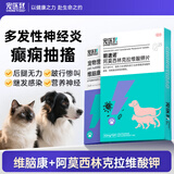 宠医到维脑康宠物甲钴胺片狗猫神经炎癫痫抽搐腿老年痴呆+阿莫西林消炎