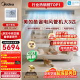 美的中央空调大3匹酷省电 风管机一拖一 超一级能效（支持鸿蒙智联）空调热销TOP1 KFR-75T2W/B3-KS(1)