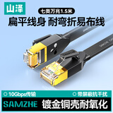 山泽 七类CAT7类扁平网线 万兆网络屏蔽双绞连接线 工程家用电脑宽带成品跳线 黑色1.5米CAT-7015C