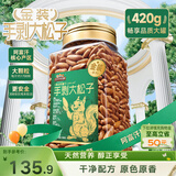 三只松鼠手剥松子420g/罐 阿富汗每日坚果炒货干果家庭休闲零食过年送礼