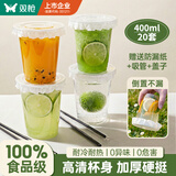 双枪（Suncha）奶茶杯一次性塑料水杯带盖吸管露营外带便携用咖啡杯400ML*20套