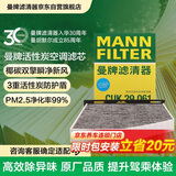 曼牌滤清器（MANNFILTER）空调滤清器滤芯CUK2939/CUK29061迈腾CC速腾高尔夫途安帕萨特途观