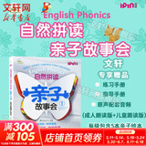【团购优惠】安妮花少儿英语系列 自然拼读/我看世界/阅读启蒙乔伊·考利英语绘本 幼儿英语精选英语分级启蒙课外读物 自然拼读亲子故事会1【3-10岁】