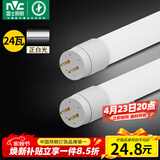 雷士（NVC）T8led灯管日光灯管灯条灯带1.2米24W白光6500K（不含支架需自购）
