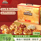 三只松鼠纯坚果礼盒2000g 零食礼包松子开心果送礼长辈企业团购