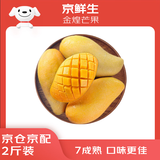 京鲜生 海南金煌芒果 2斤装 单果约300g 约2-3个 生鲜水果