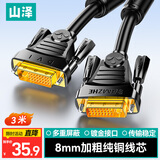 山泽DVI线dvi24+1数字高清公对公笔记本电脑投影仪显示器视频连接线 dvi-d信号转换线 3米 DV-8030