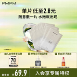 PMPM白松露面膜补水保湿组合25片超值 护肤透亮 新年送礼物女生
