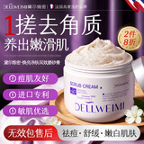 黛尔维密法国磨砂膏祛痘身体烟酰胺去角质死皮美白去鸡皮全身男女士搓泥宝