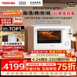 东芝（TOSHIBA）白珍珠水波炉高奢款家用微波炉烤箱微蒸烤炸炖一体机蒸烤箱28L触控彩屏ER-YD95CNW