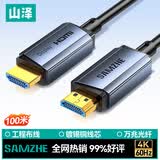 山泽光纤HDMI线2.0版 4K60Hz高清线3D视频线 电脑电视投影仪显示器工程装修连接线100米GXT100