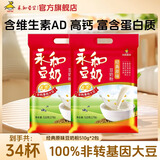 永和豆浆经典好味道 豆奶粉 510g*2包（可冲34杯）早餐燕麦片搭档速溶冲饮 经典原味豆奶粉510g*2袋