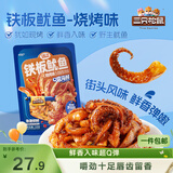 三只松鼠铁板鱿鱼烧烤味120g*2 大连特产即食鱿鱼须办公室休闲解馋小零食