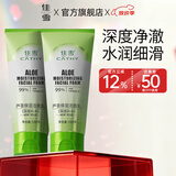 佳雪（CATHY） 佳雪芦荟深层补水洗面奶保湿洁面乳100g 控油补水洁净细肤洗面奶 深层补水100g*2