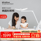 明基（BenQ）MindDuo麦朵尔护眼台灯学生专用全光谱儿童学习宿舍阅读智能调光