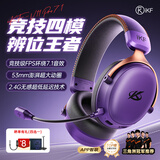 iKF V11 Pro7.1四模无线游戏耳机头戴式7.1环绕音效蓝牙有线电竞专用三角洲FPS无畏契约辨位  暗紫色
