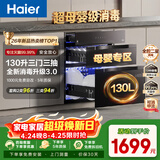 海尔EB130Pro麦浪消毒柜嵌入式家用三门三抽大容量 130L消毒碗柜餐具碗筷婴儿奶瓶 光波巴氏 甲流病毒 