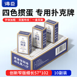 得臣掼蛋专用扑克牌 比赛耐用惯蛋扑克蓝芯双副大号纸牌加长掼蛋扑克 升级四色·窄版细长【10副装】