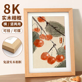 爱墨绘8K摆台实木简约相框8开海报油画素描拼图框照片装裱空框原木色