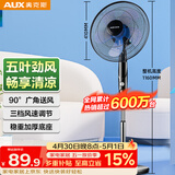奥克斯（AUX）FS1613 电风扇/落地扇/空气流通/交流定频工业落地扇/工程家用风扇/五叶大风量风扇