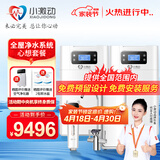 小激动全屋净水软水系统套装 中央软水机家用净水器双罐大流量 净化设备含大白瓶前置过滤器纯水机 心想套餐/适合3-6个用水点使用 提供预留安装服务