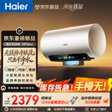 海尔麦浪【无镁棒DR7PLUS】电热水器60升 国家补贴小蓝瓶净肤洗 3300W变频一级能效节能速热大水量家用