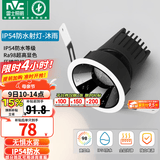 雷士（NVC）led筒射灯防水防眩高显色嵌入式筒灯孔灯家用浴室客厅卧室背景墙 【Ra98/防水】沐雨射-9W暖白光-开孔75mm