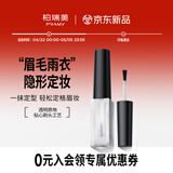 柏瑞美（PRAMY）眉毛雨衣自然眉形隐形定型膏不易晕妆 眉毛雨衣