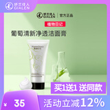 植物日记葡萄清新净透洁面膏洗面奶深层清洁不紧绷绵密泡沫控油学生男女 150g