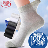 浪莎袜子男士纯棉薄款夏季7A抗菌防臭男袜透气中筒网眼全棉商务棉袜