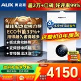 奥克斯(AUX) 燃气壁挂炉天然气供暖炉家用燃气热水器地暖暖气片采暖热水炉恒温ECO节能供暖洗浴两用 32KW 变频节能WIFI板换≤260㎡ 天然气12T