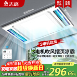 志高（CHIGO）凉霸照明换气超薄冷霸厨房集成吊顶吹风扇卫生间嵌入式冷风扇遥控 双摆三电机吹风+照明负离子换气