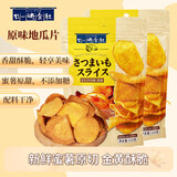 廿一研食社地瓜片红薯片原味脆片薯片小吃零食110g*2