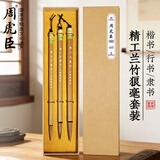 周虎臣狼毫毛笔【精工兰竹套装】大楷中楷小楷联笔套装楷书国画草书书法专业级学生成人书法绘画练习练字