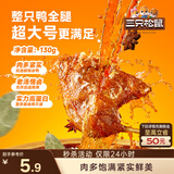 三只松鼠战斧烤鸭腿卤香味130g  熟食卤味休闲零食即食鸭肉小吃