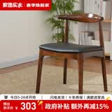 家逸北欧实木牛角椅餐椅椅子吧台椅家用餐桌椅酒吧椅靠背休闲椅 胡桃色+黑色PU面【榉木】