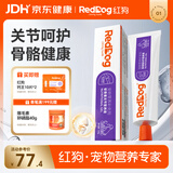 红狗软骨素营养膏120g 鲨鱼软骨素营养膏宠物猫咪狗狗钙关节成犬幼犬