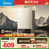 美的【HWA 液化气款12L】智能精控恒温 节能省气 低水压启动 上门安装 多重安防 燃热热水器